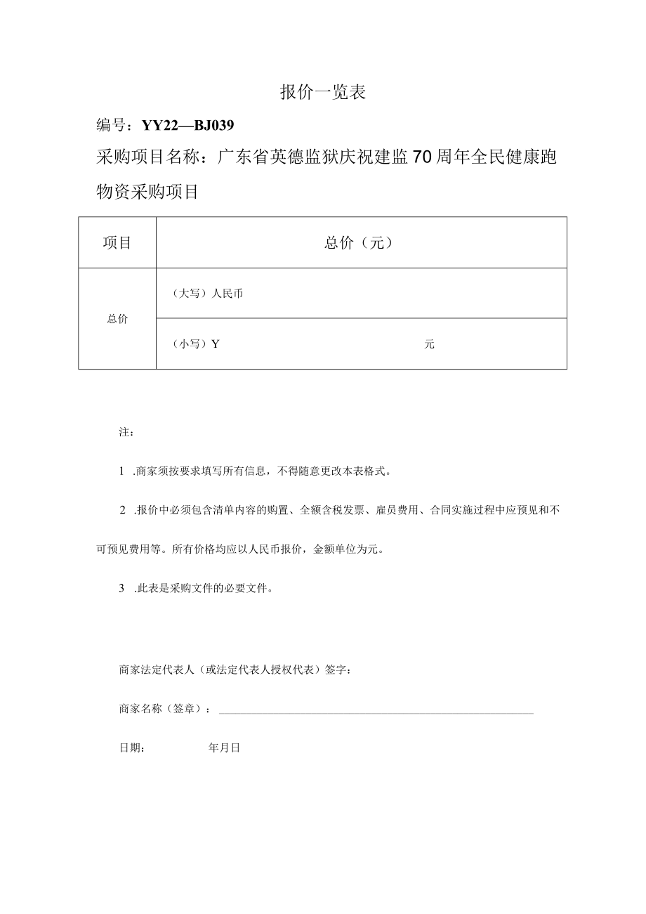 报价一览表.docx_第1页