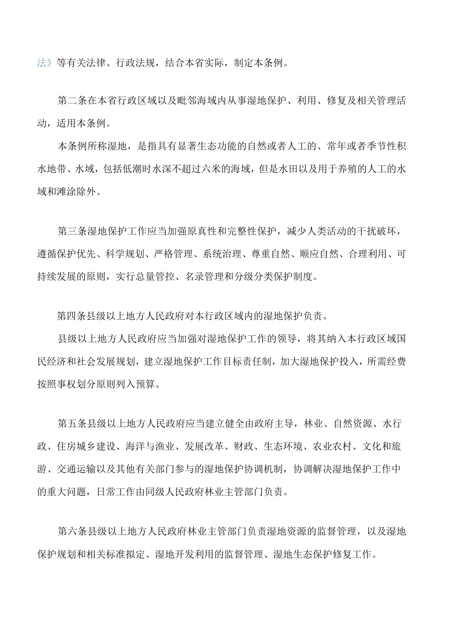 福建省湿地保护条例(2022修订.docx_第2页