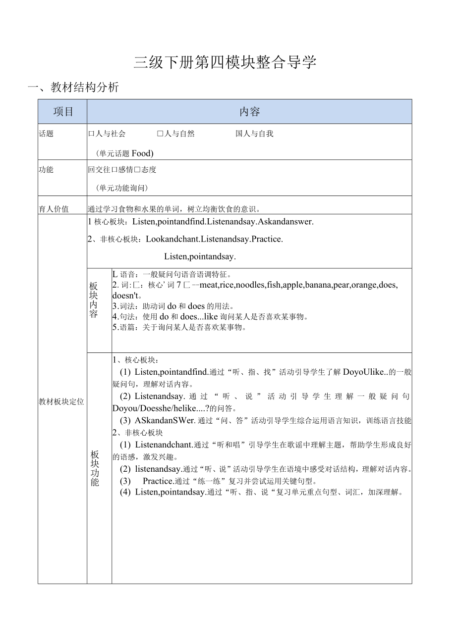 新标准三下M4整体导学案.docx_第1页