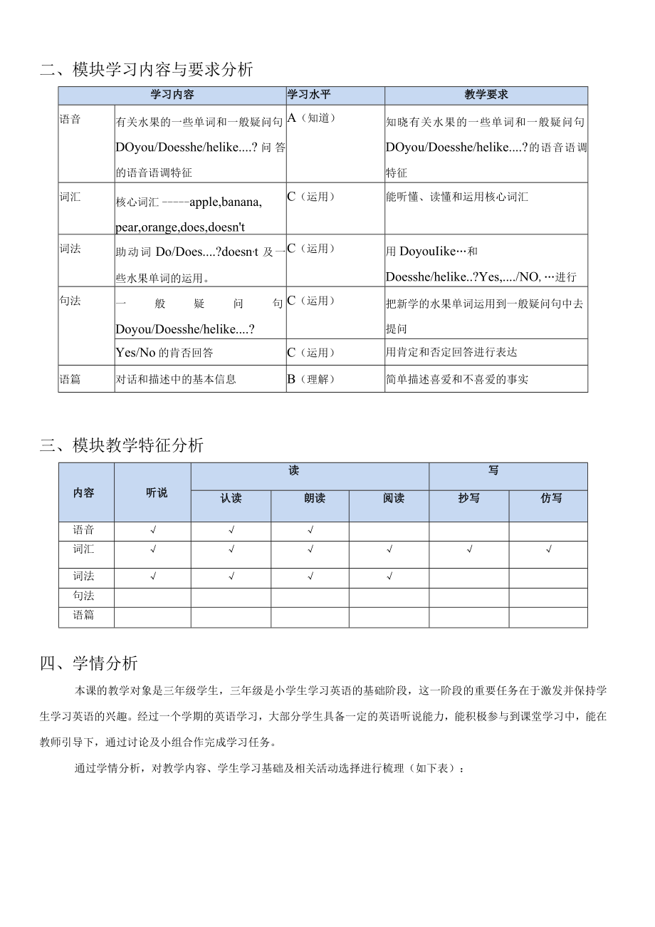 新标准三下M4整体导学案.docx_第2页