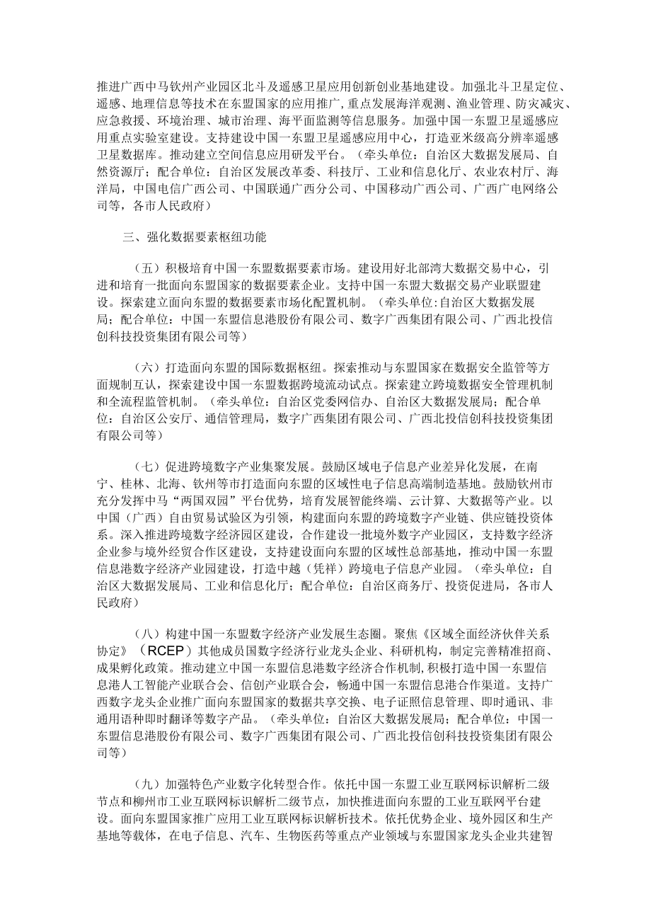 中国—东盟信息港建设实施方案（2022—2025年）.docx_第2页