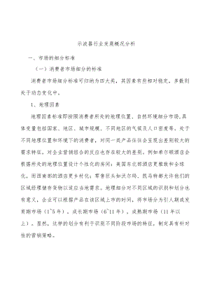 示波器行业发展概况分析.docx