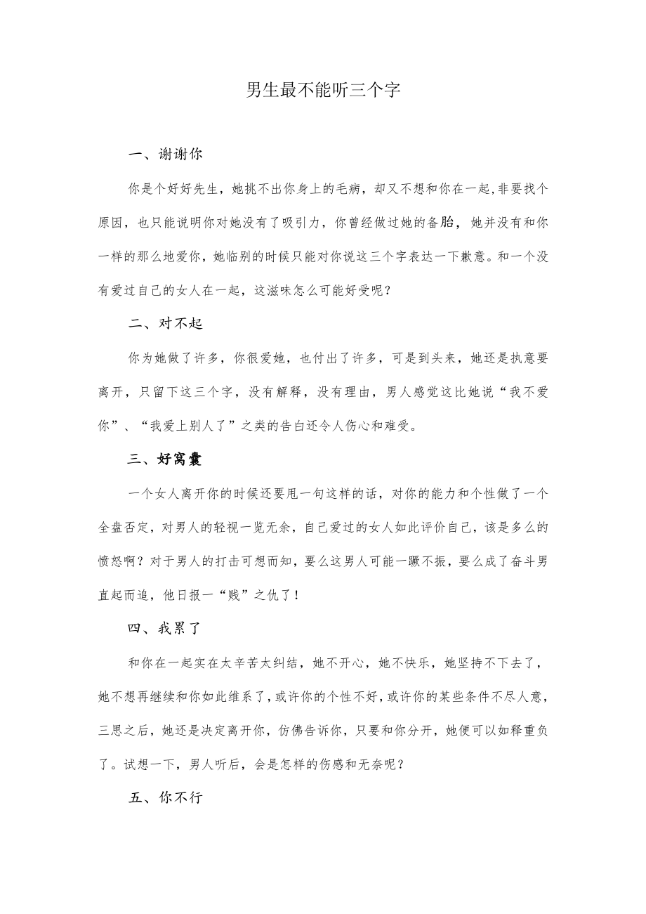 男生最不能听三个字.docx_第1页