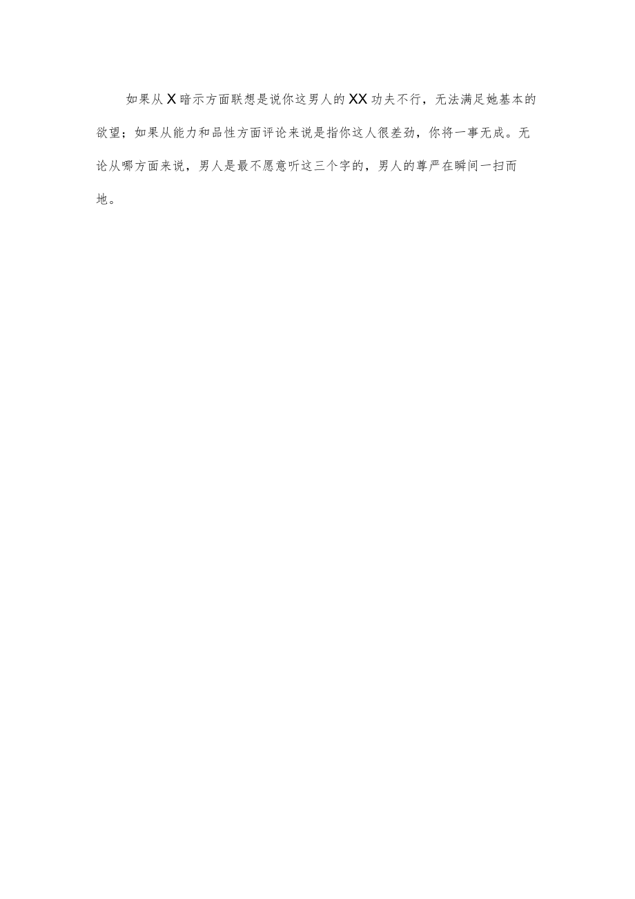 男生最不能听三个字.docx_第2页