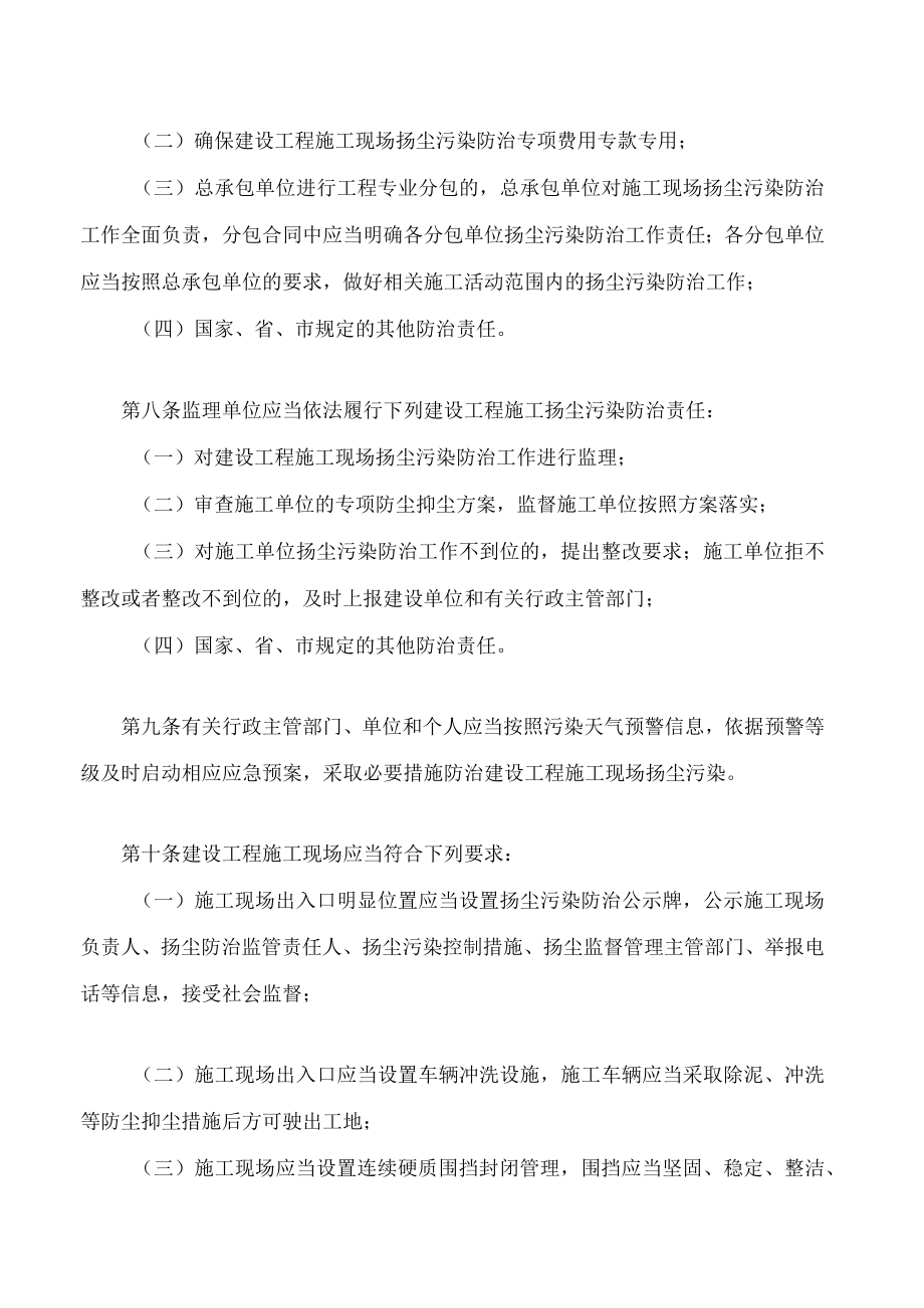 昆明市建设工程施工现场扬尘污染防治管理办法.docx_第3页