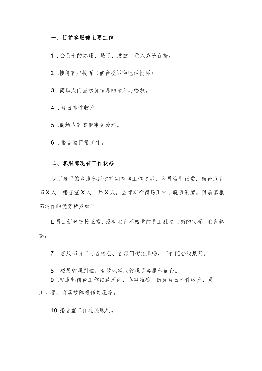 商场客服简短的个人工作总结3篇供借鉴.docx_第3页