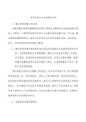 兽用中药行业发展概况分析.docx