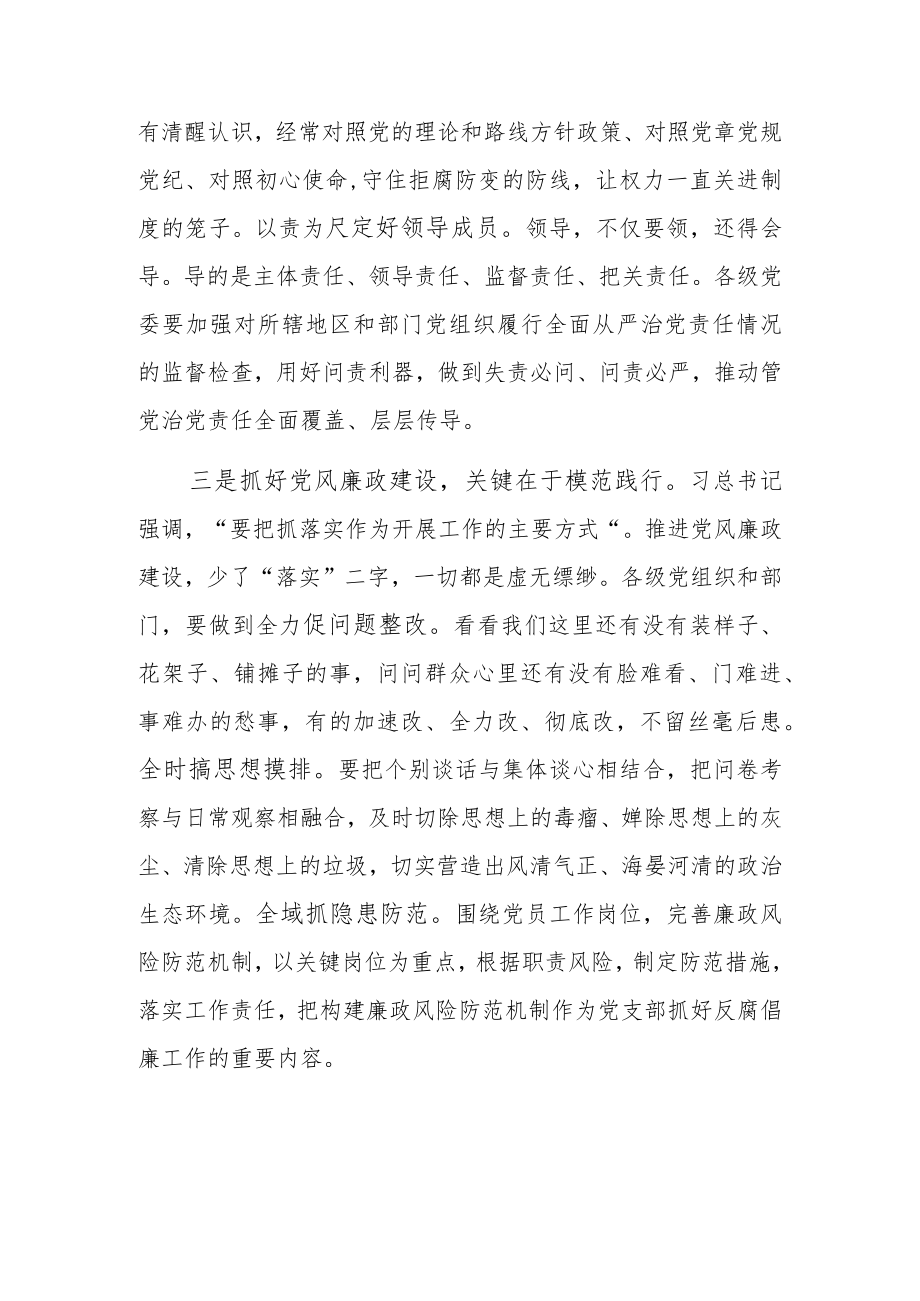 在区委机关“树清风·讲廉政”学习教育上的讲话(共二篇).docx_第3页