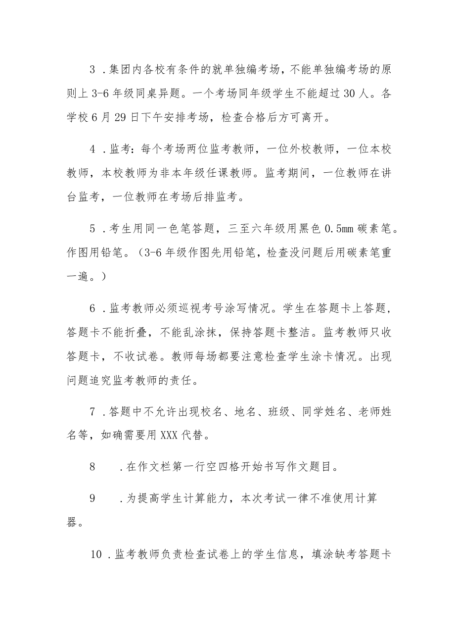 小学2021—2022学年第二学期期末监测安排实施方案.docx_第3页