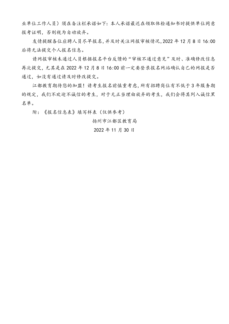 扬州市2014年上半年事业单位招聘报名信息表》填写说明.docx_第2页