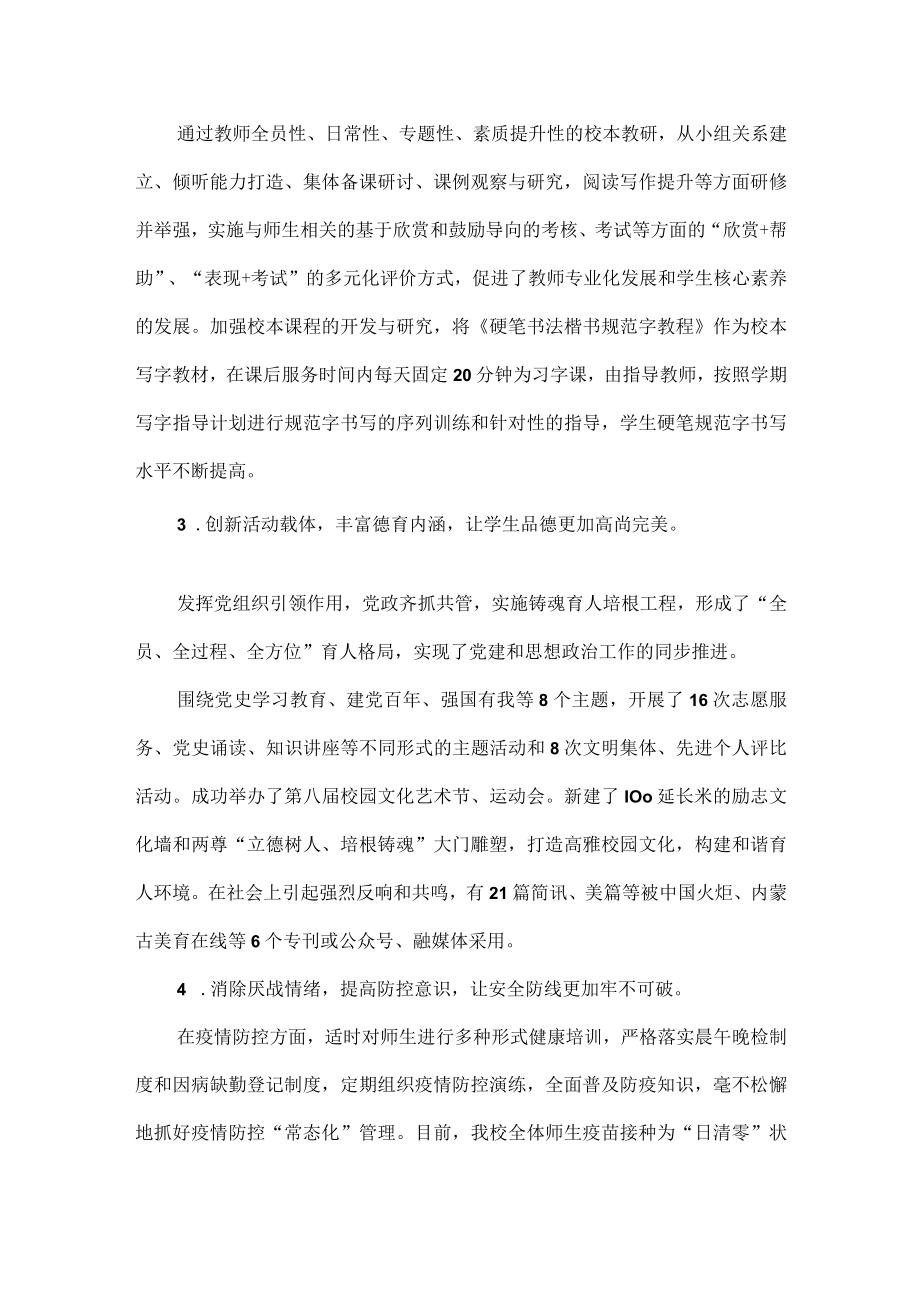 校长XXXX年述职报告范文.docx_第2页