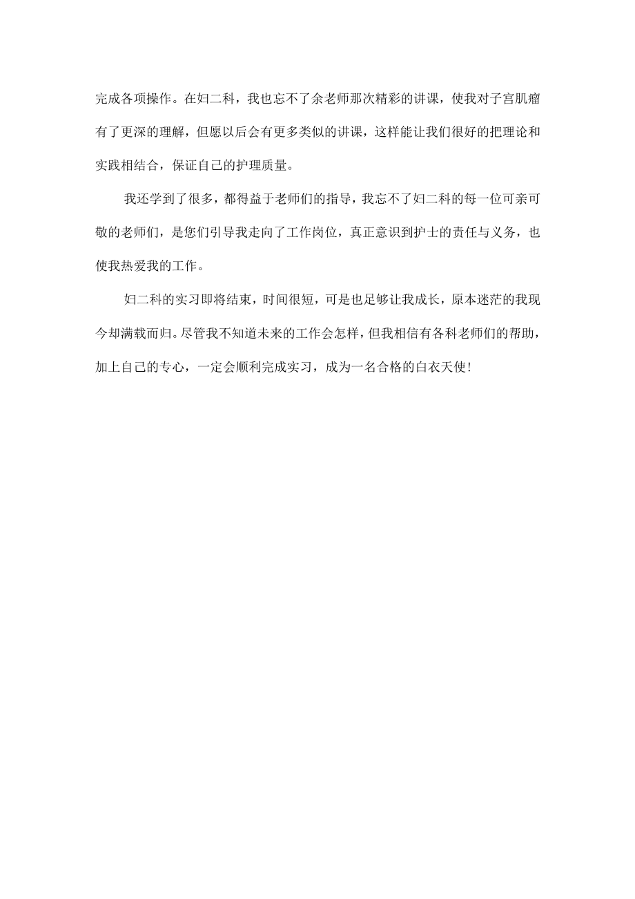 医生个人总结范文.docx_第2页