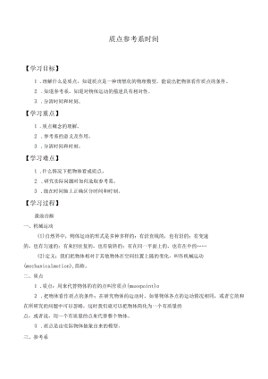 学案质点参考系时间.docx
