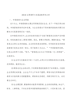 _2DCAD全景调研与发展战略研究分析.docx