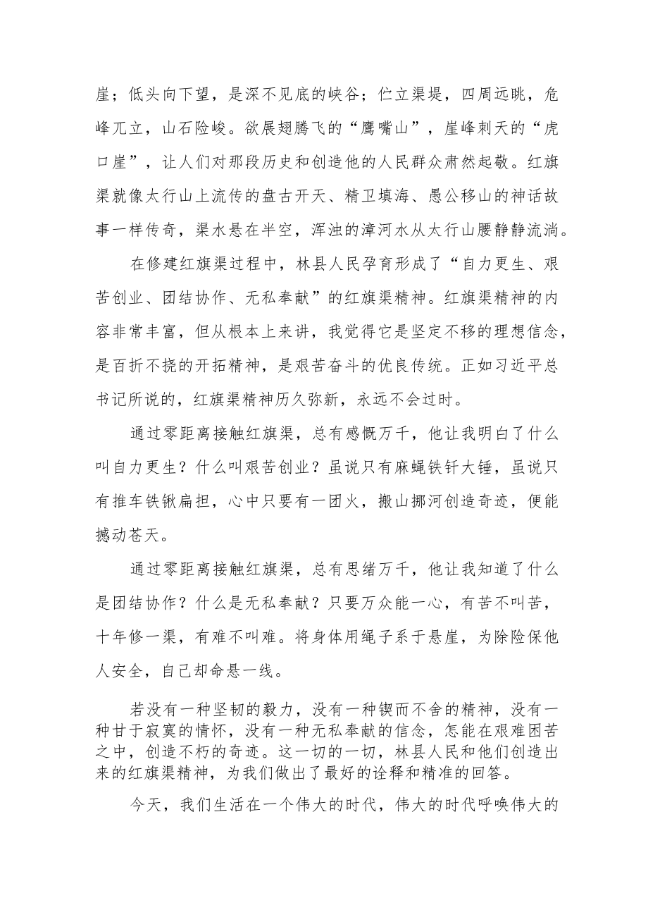 弘扬红旗渠精神教育培训班心得感悟.docx_第2页