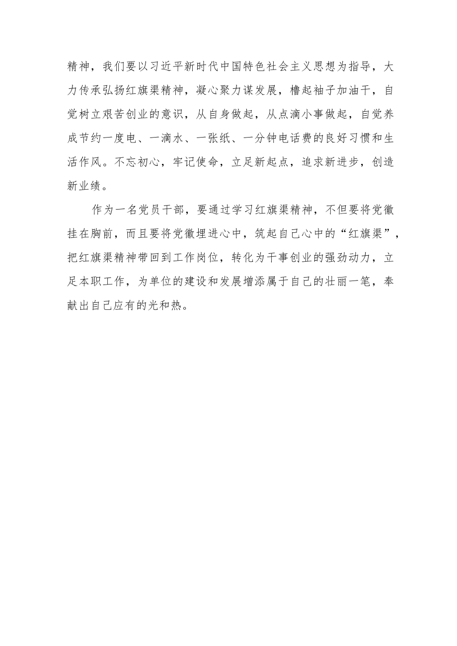 弘扬红旗渠精神教育培训班心得感悟.docx_第3页