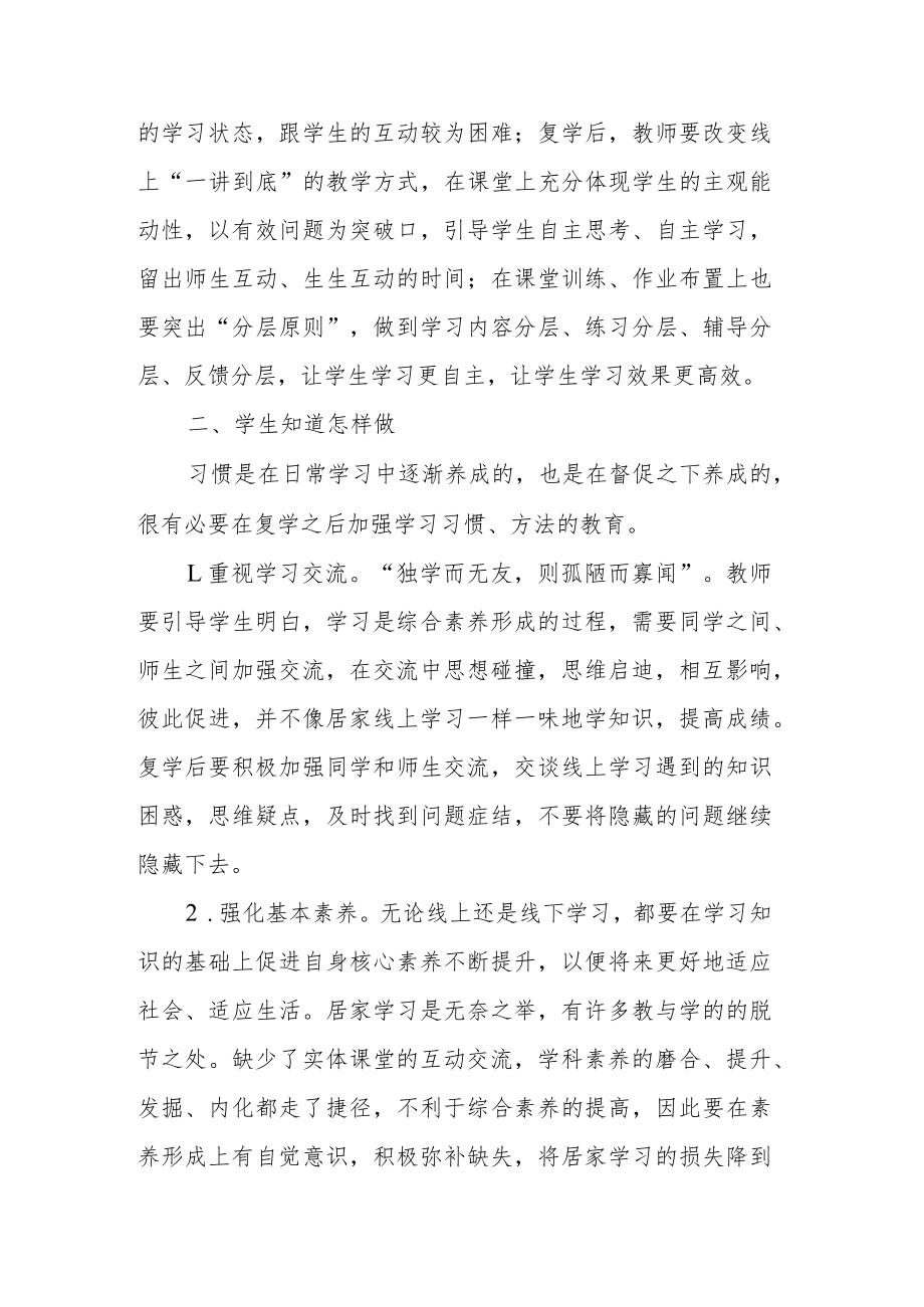 【教学研究】如何做好线上线下教学的有效衔接.docx_第3页