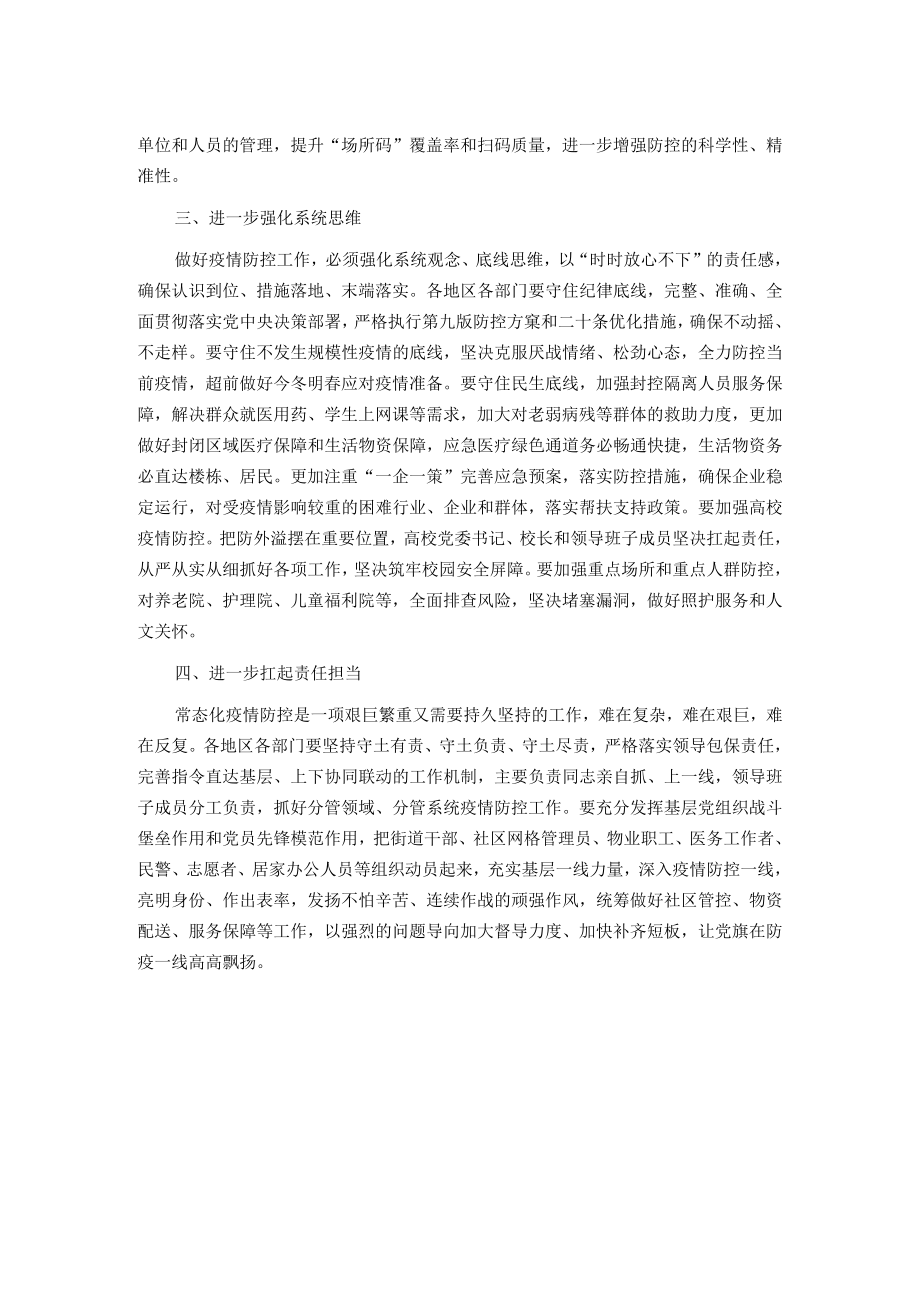在全市应对疫情视频调度会议上的讲话.docx_第2页
