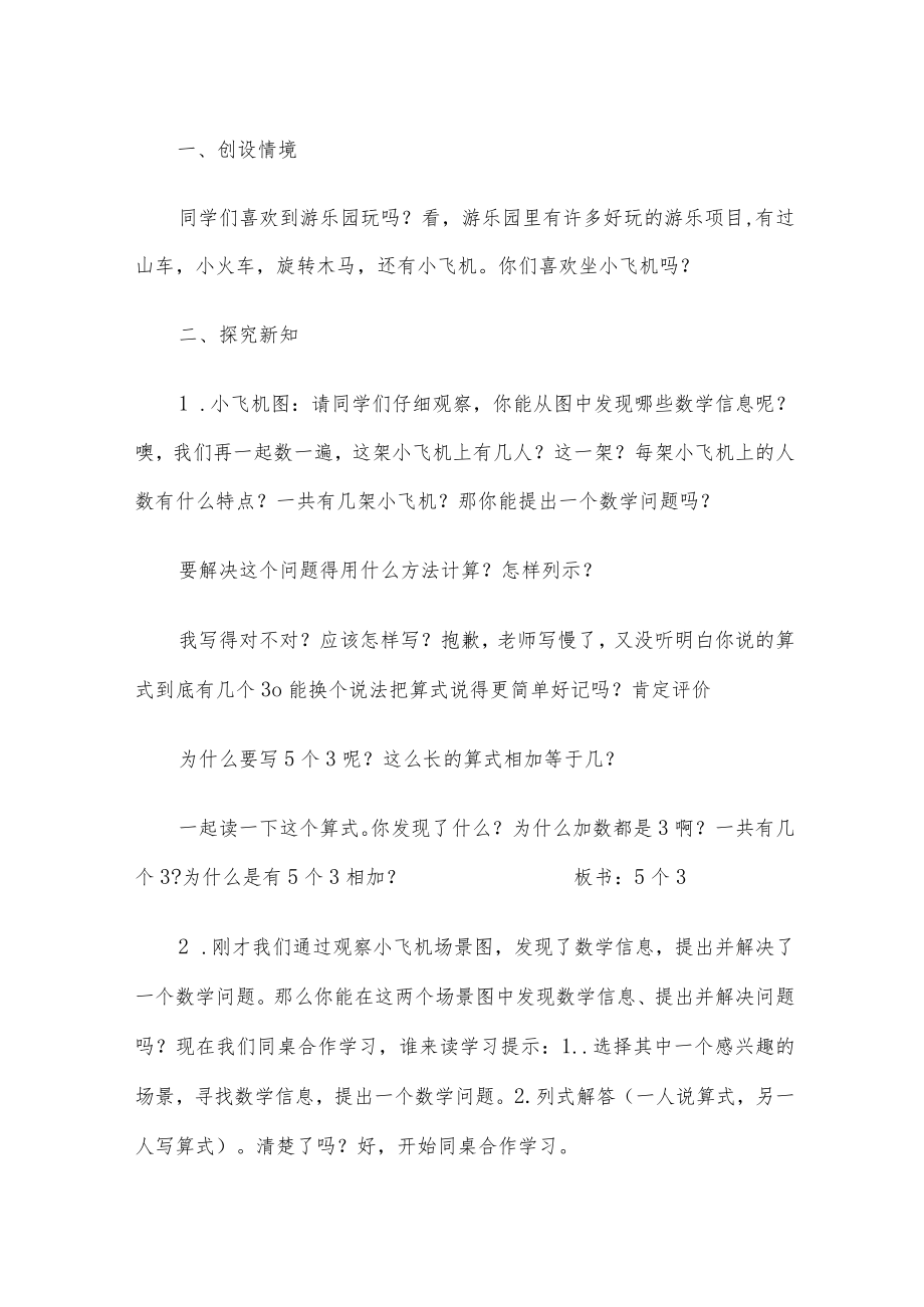 《乘法的初步认识》教学设计.docx_第2页