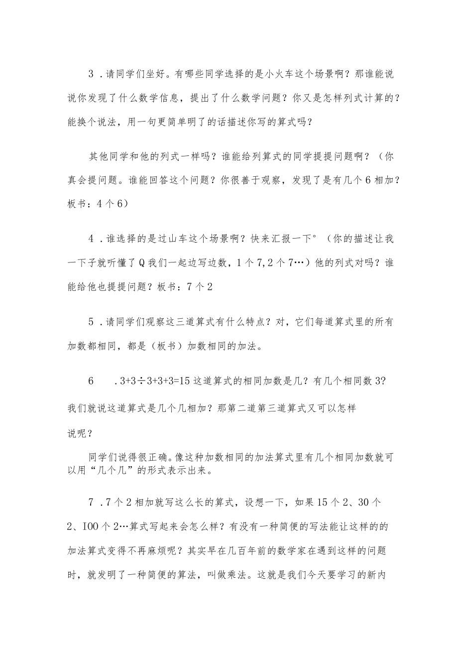 《乘法的初步认识》教学设计.docx_第3页