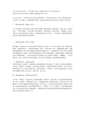 市不动产登记交易中心“四个聚焦”推动“队伍能力提升年”活动走深走实.docx
