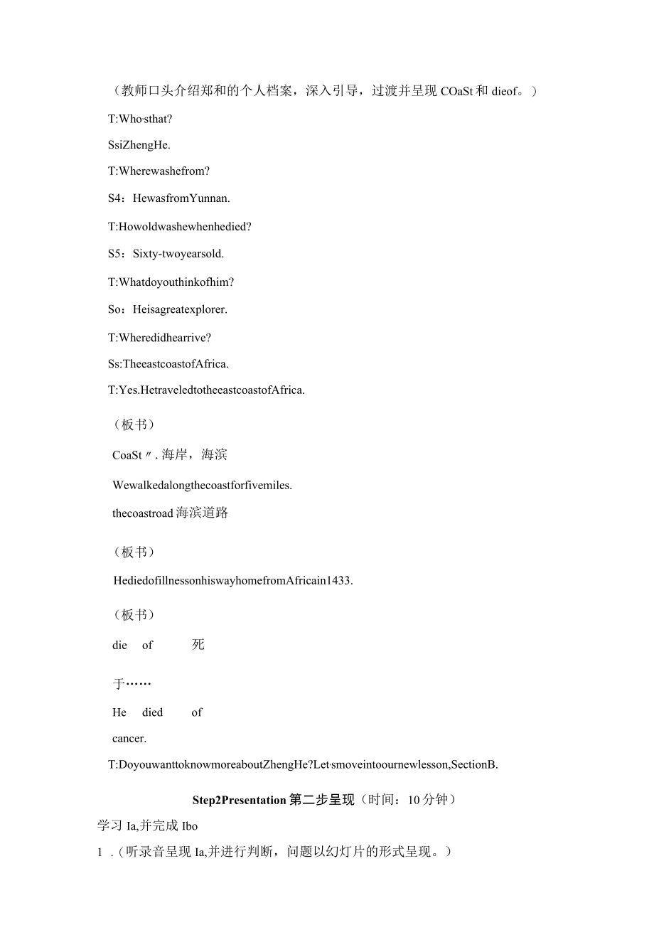 九年级下册Unit 5教案2.docx_第2页