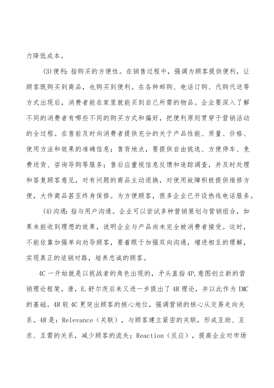 工业传动线性驱动产品行业市场深度分析及发展规划咨询.docx_第2页