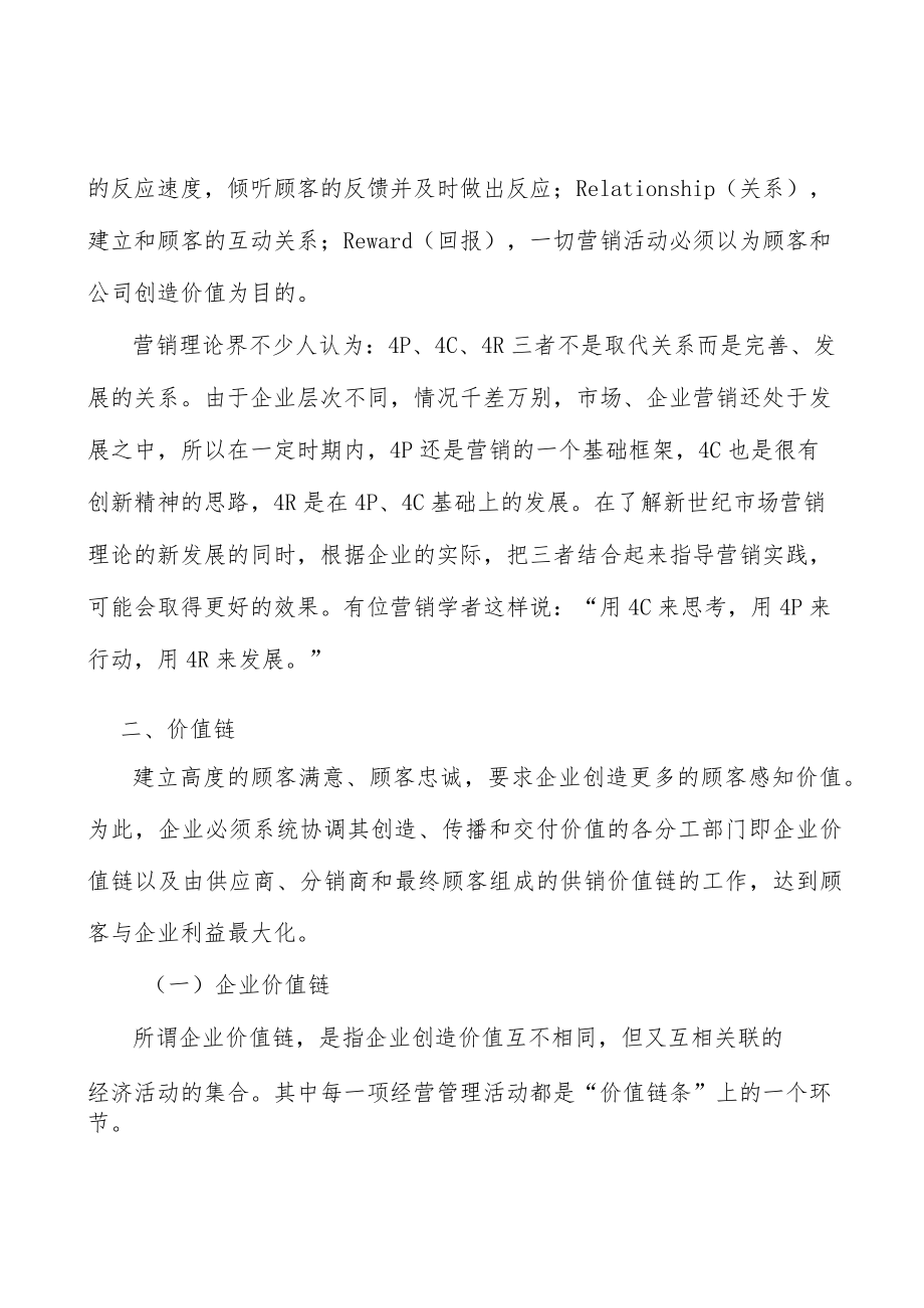 工业传动线性驱动产品行业市场深度分析及发展规划咨询.docx_第3页