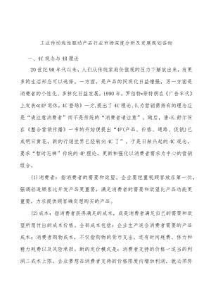 工业传动线性驱动产品行业市场深度分析及发展规划咨询.docx