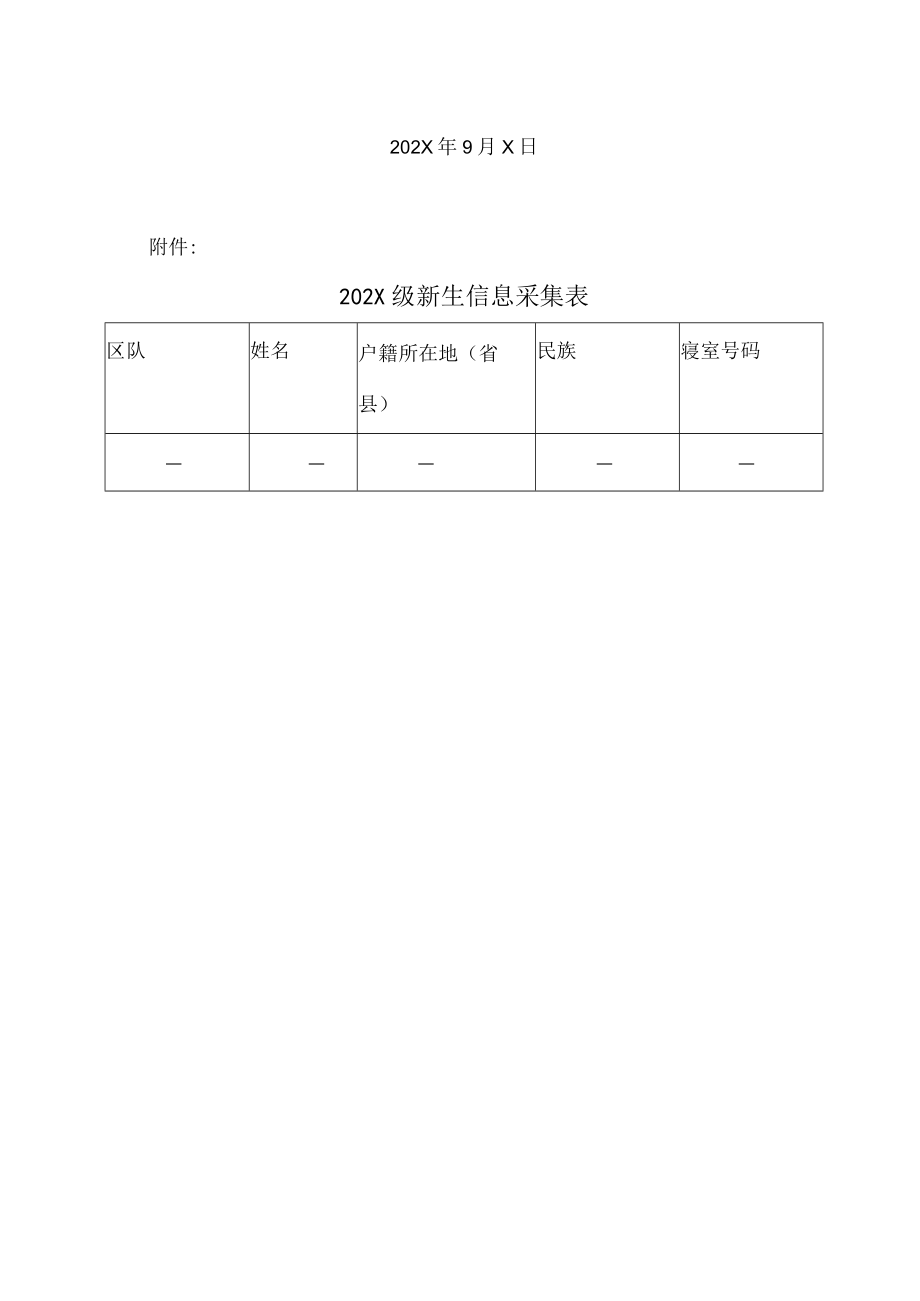XX警官职业学院关于做好202X年入学新生户口迁移工作的通知.docx_第2页