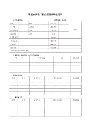 招聘专业人员应聘登记表.docx
