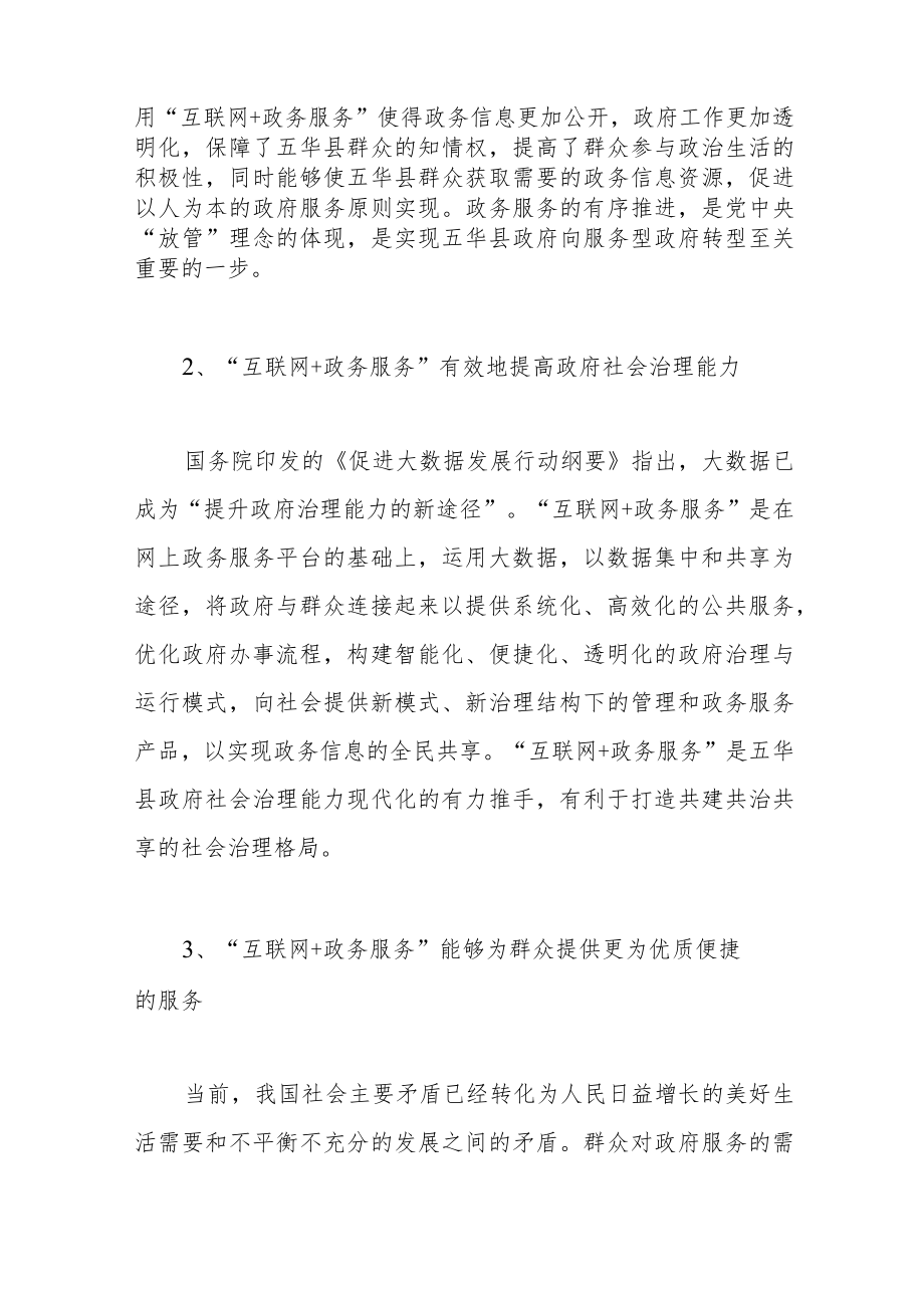 “互联网+政务服务”存在问题及对策的探讨.docx_第2页