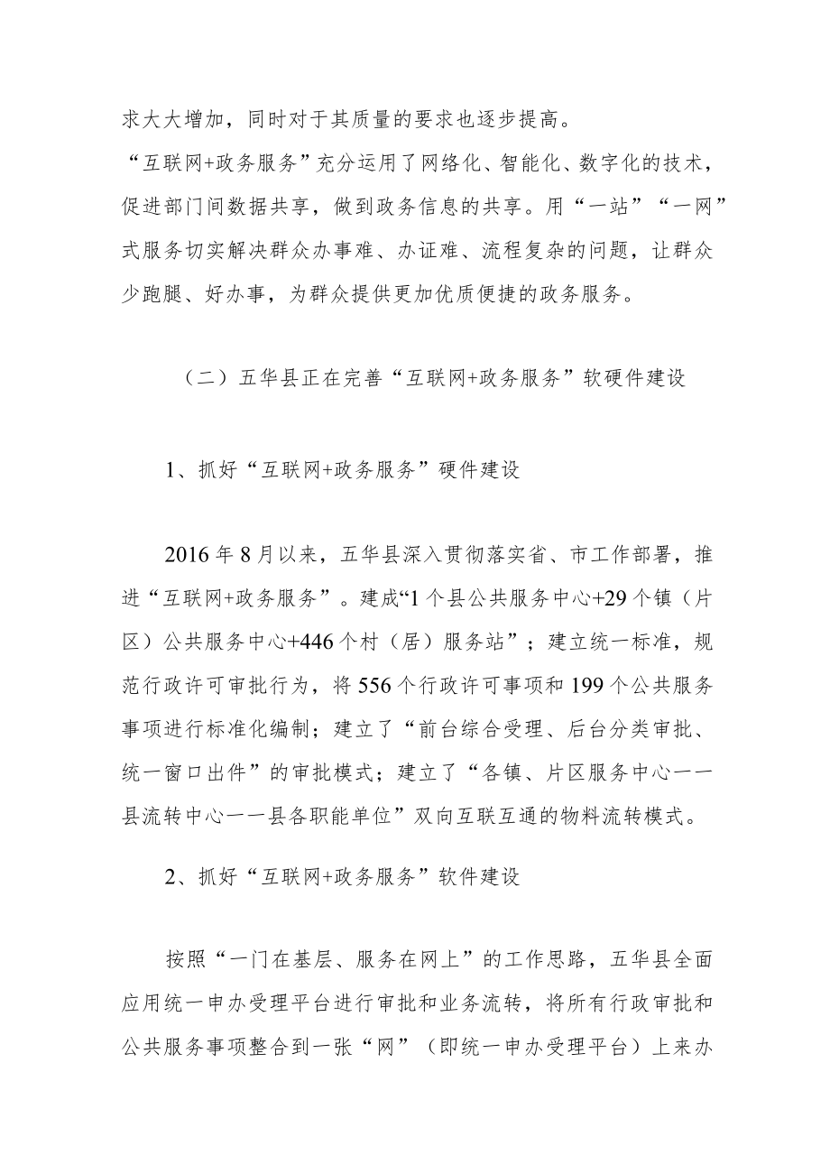 “互联网+政务服务”存在问题及对策的探讨.docx_第3页