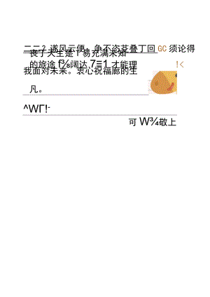 可爱卡通动物信纸手账背景word模板.docx