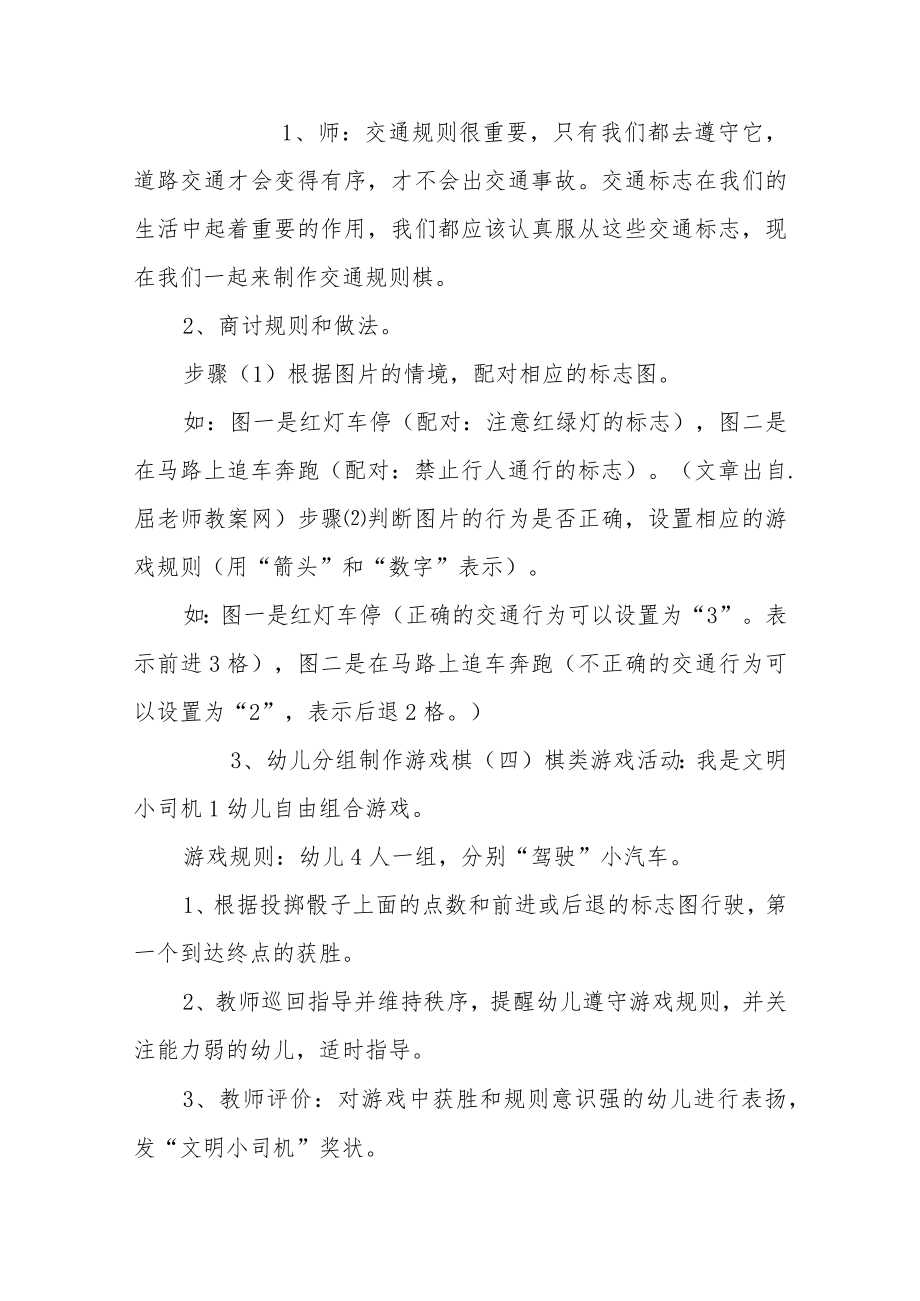 幼儿园交通安全教案.docx_第3页