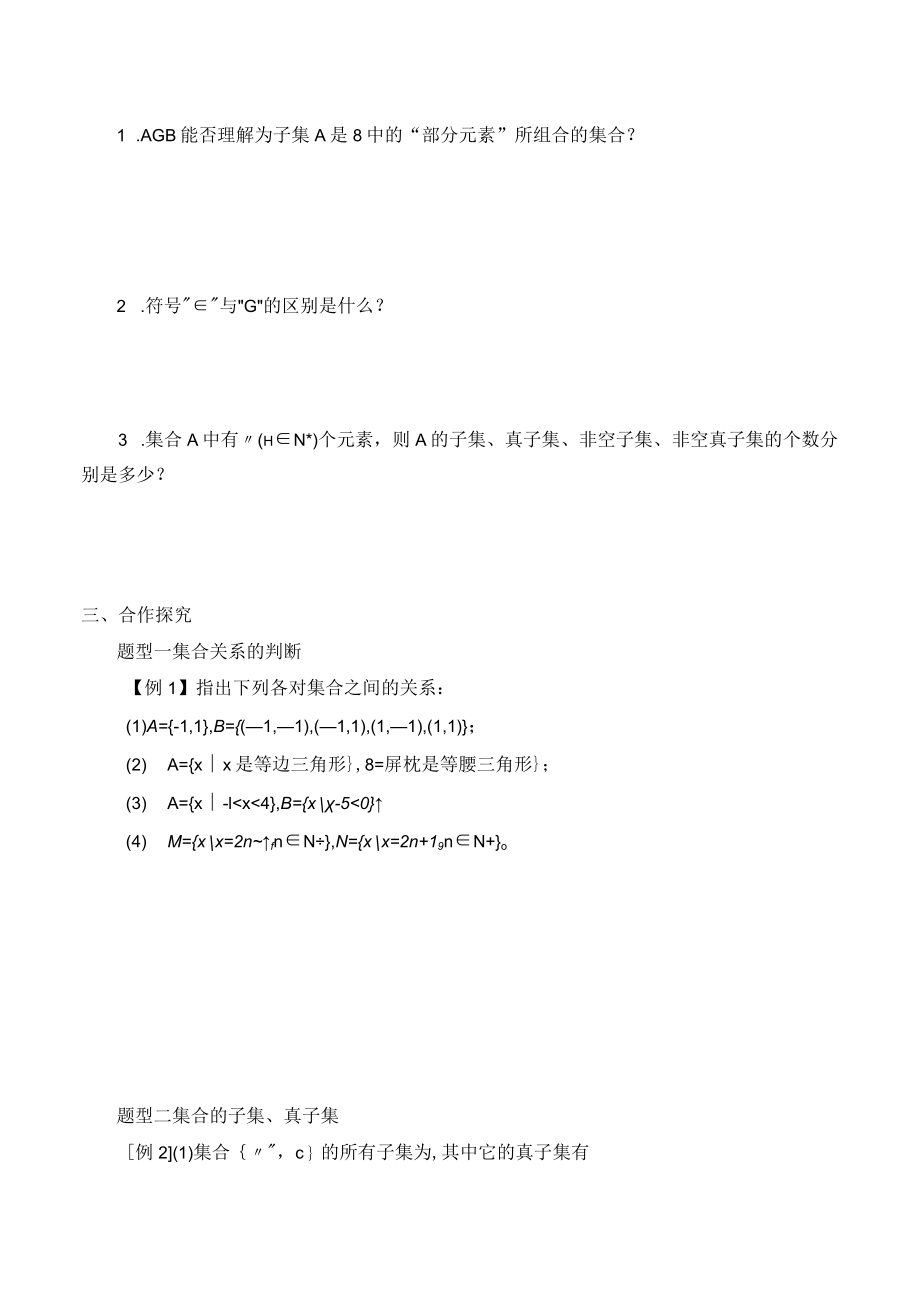 学案子集全集补集.docx_第2页