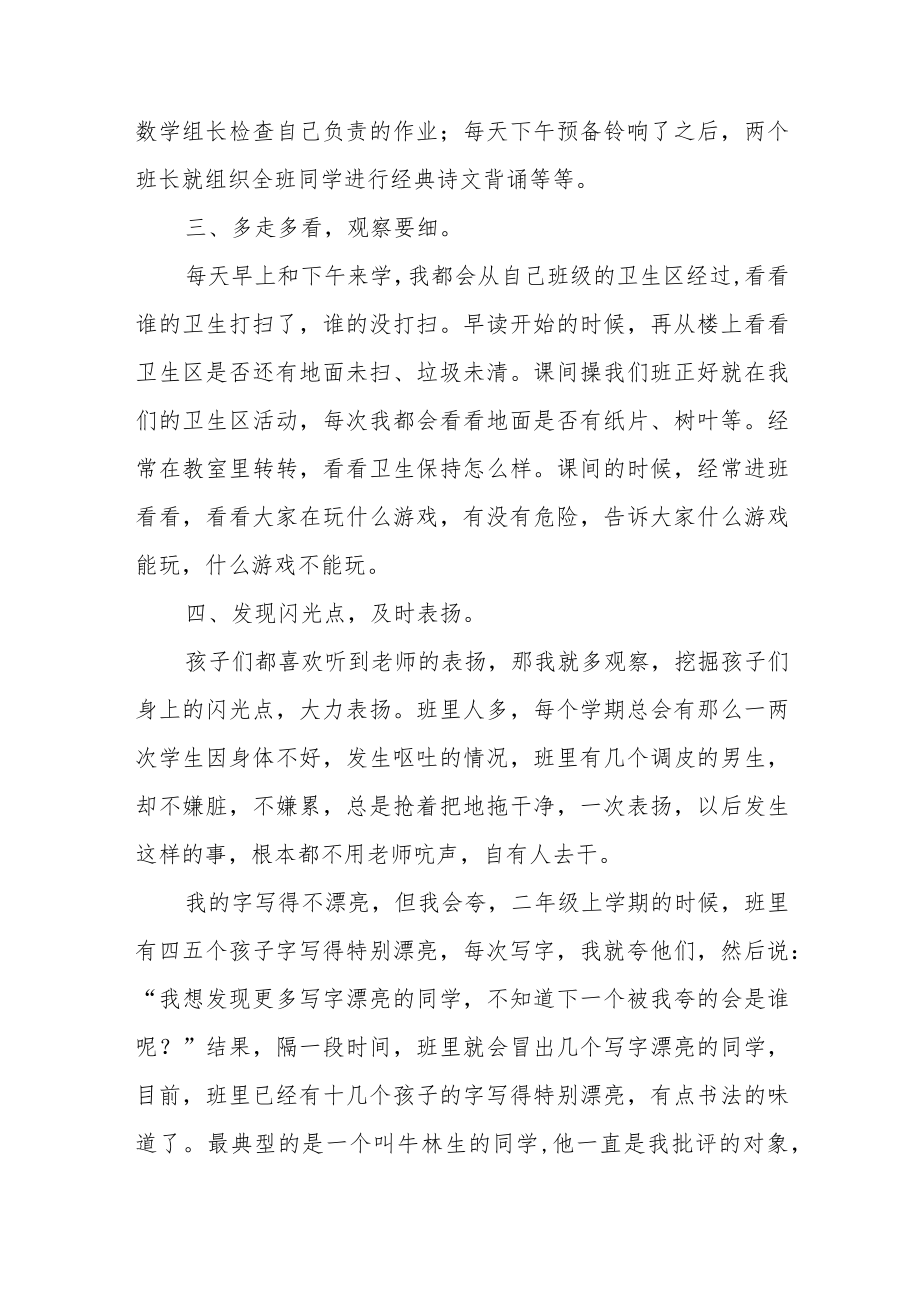 习惯教育论文《从细处着手培养良好习惯》.docx_第2页