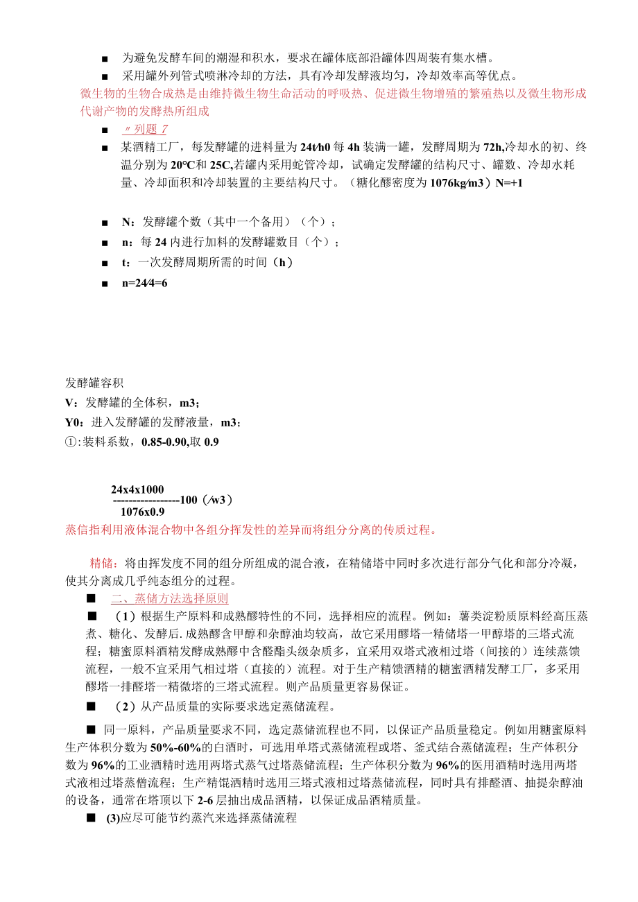 整理发酵工程复习资料重点.docx_第2页