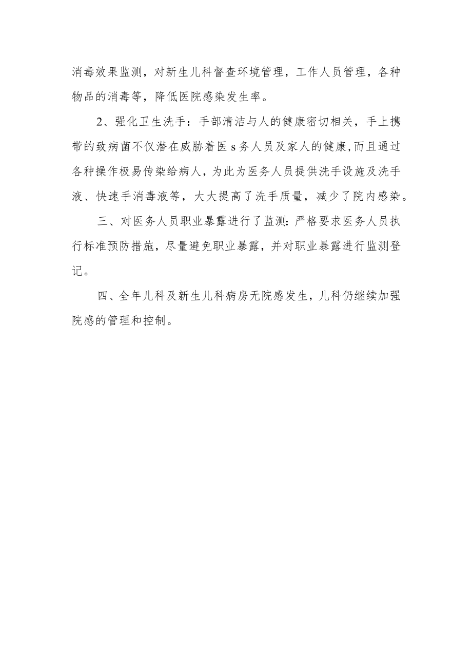 卫生院年度院感防控工作总结汇报.docx_第2页