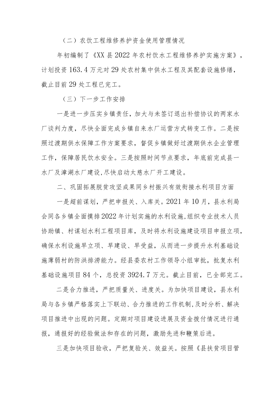 县水利局2022年巩固拓展脱贫攻坚成果同乡村振有效衔接工作总结.docx_第2页