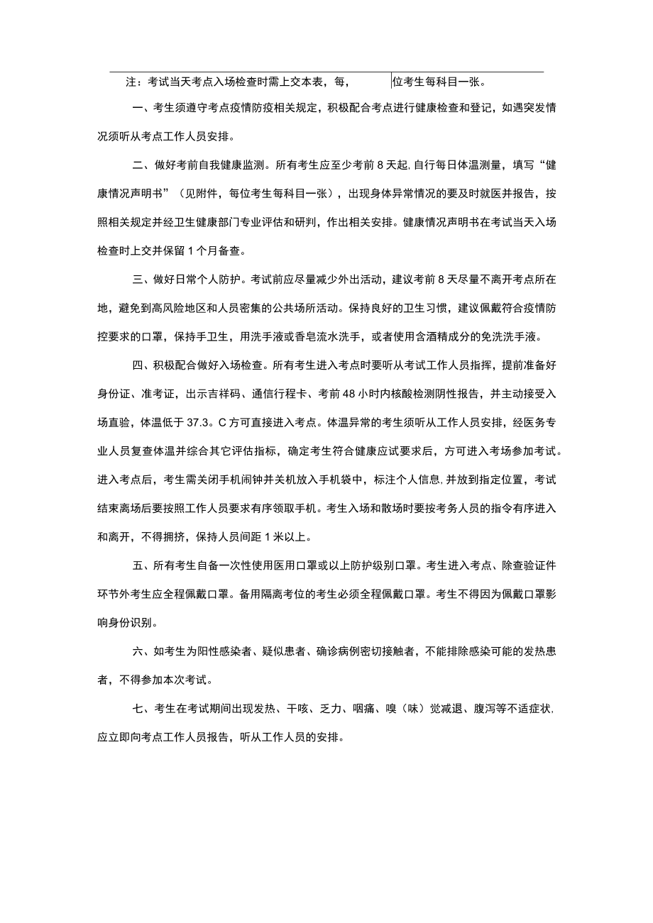 吉林省2022年12月份全国计算机等级考试健康情况声明书.docx_第2页