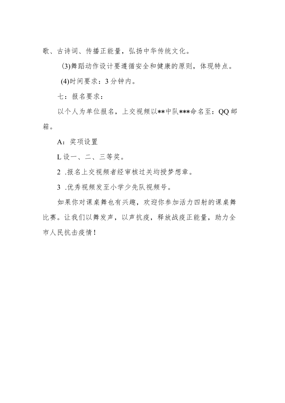 小学课桌舞活动方案.docx_第2页