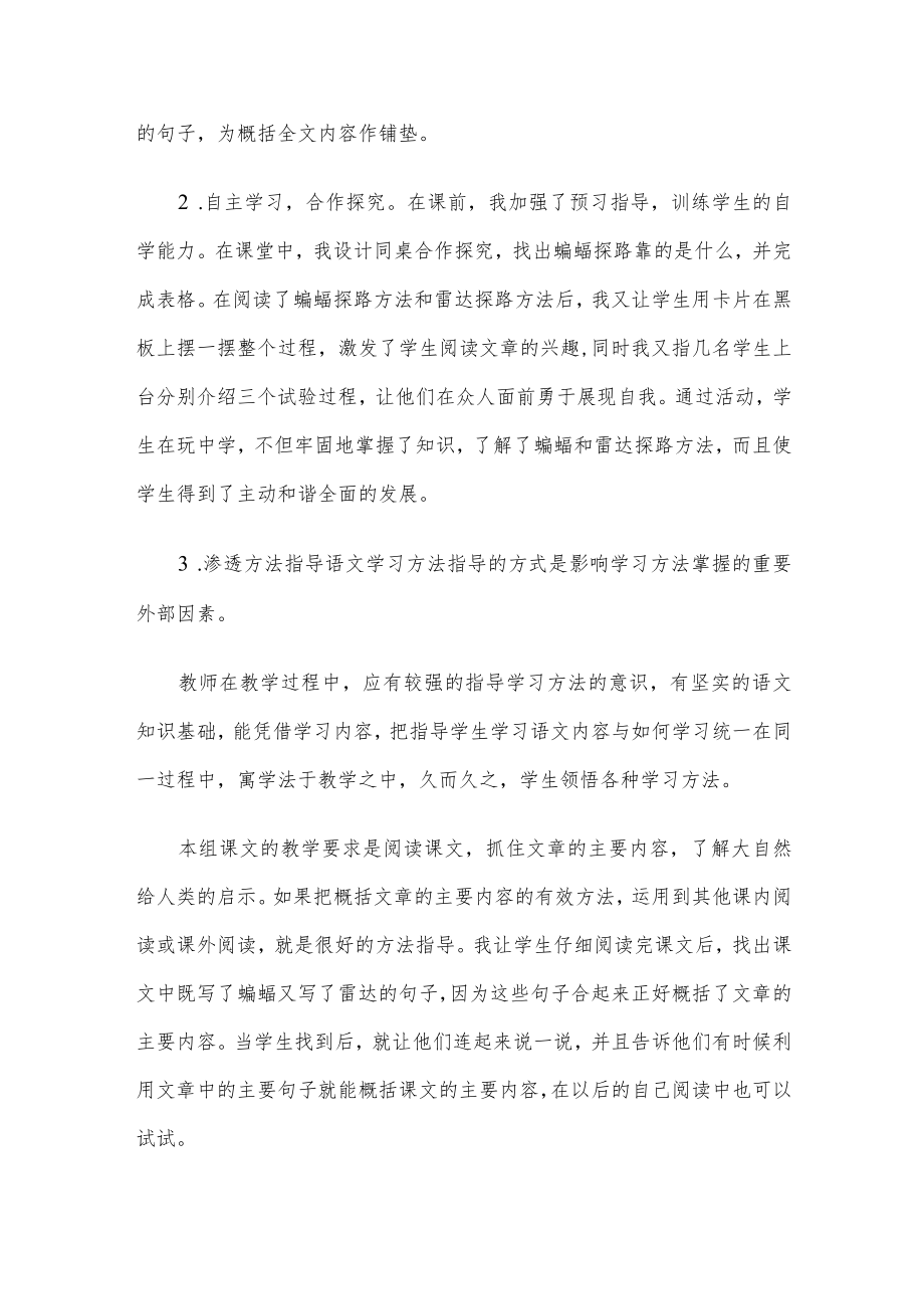 《夜间飞行的秘密》 教学反思(4篇）【四上部编版】.docx_第2页