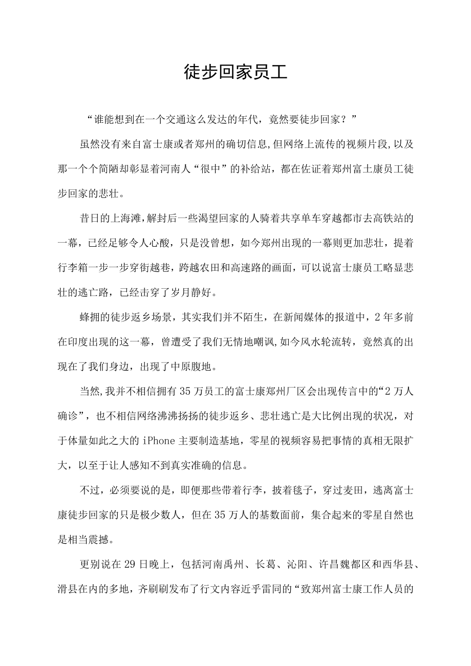 徒步回家员工.docx_第1页