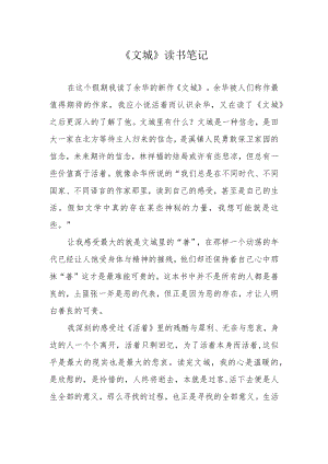 《文城》读书笔记.docx