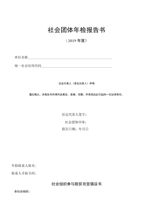 社会团体年检报告书.docx