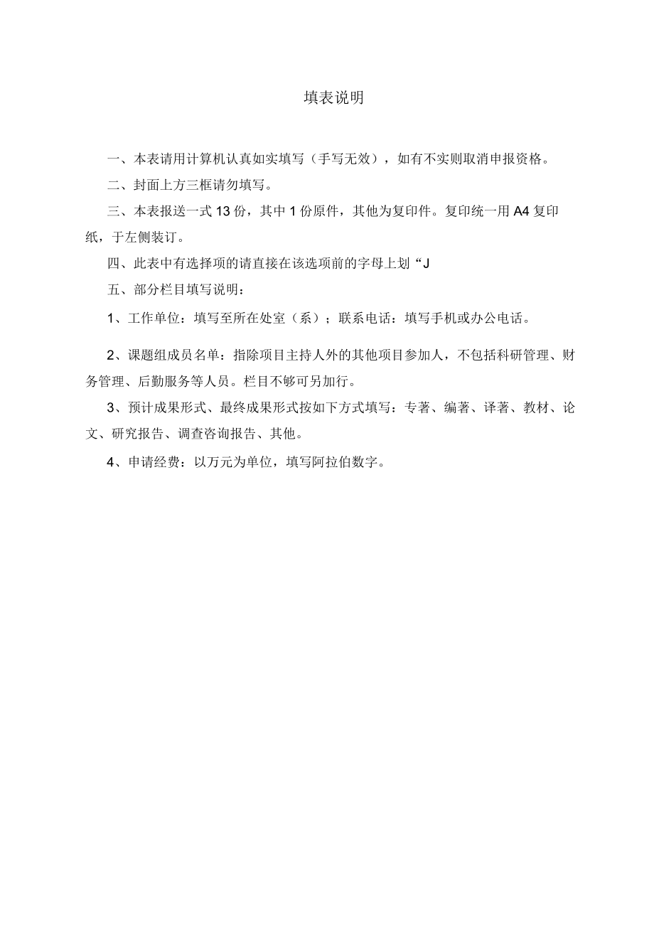 司法部预防犯罪研究所科研项目申请评审书（2007年）.docx_第2页