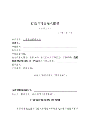 河北省文化和旅游厅文艺表演团体延续行政许可告知承诺书.docx
