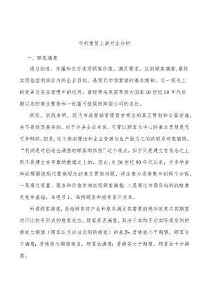 手机租赁上游行业分析.docx