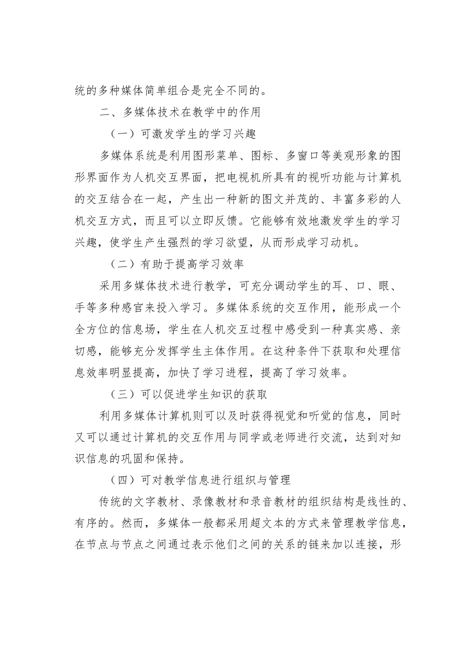 教育论文:多媒体技术与教学.docx_第2页